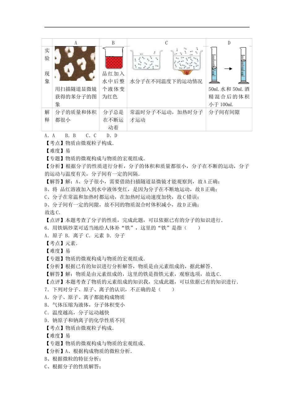 【人教九年级上册化学】第三单元卷3.docx_第3页