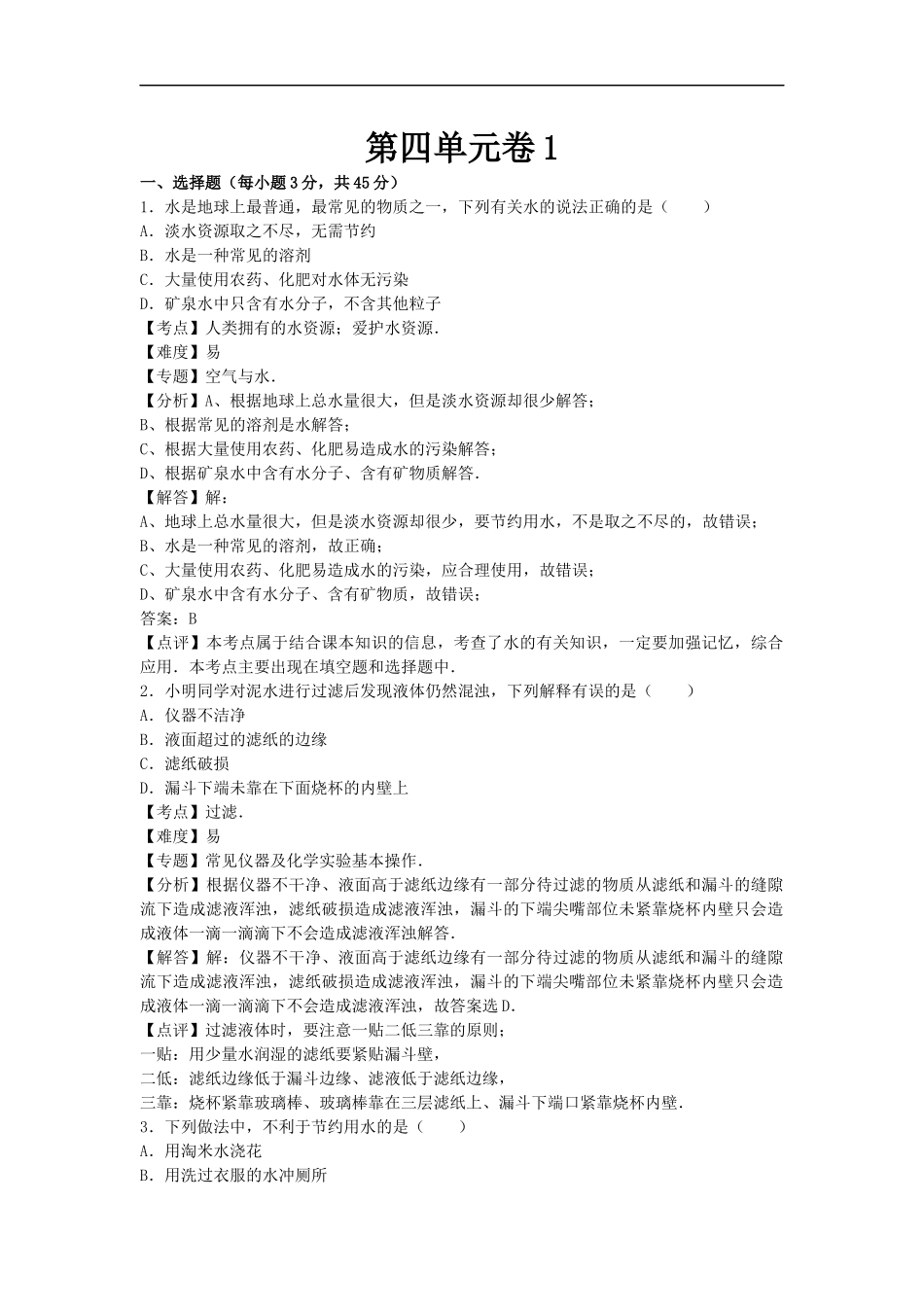 【人教九年级上册化学】第四单元卷1.docx_第1页