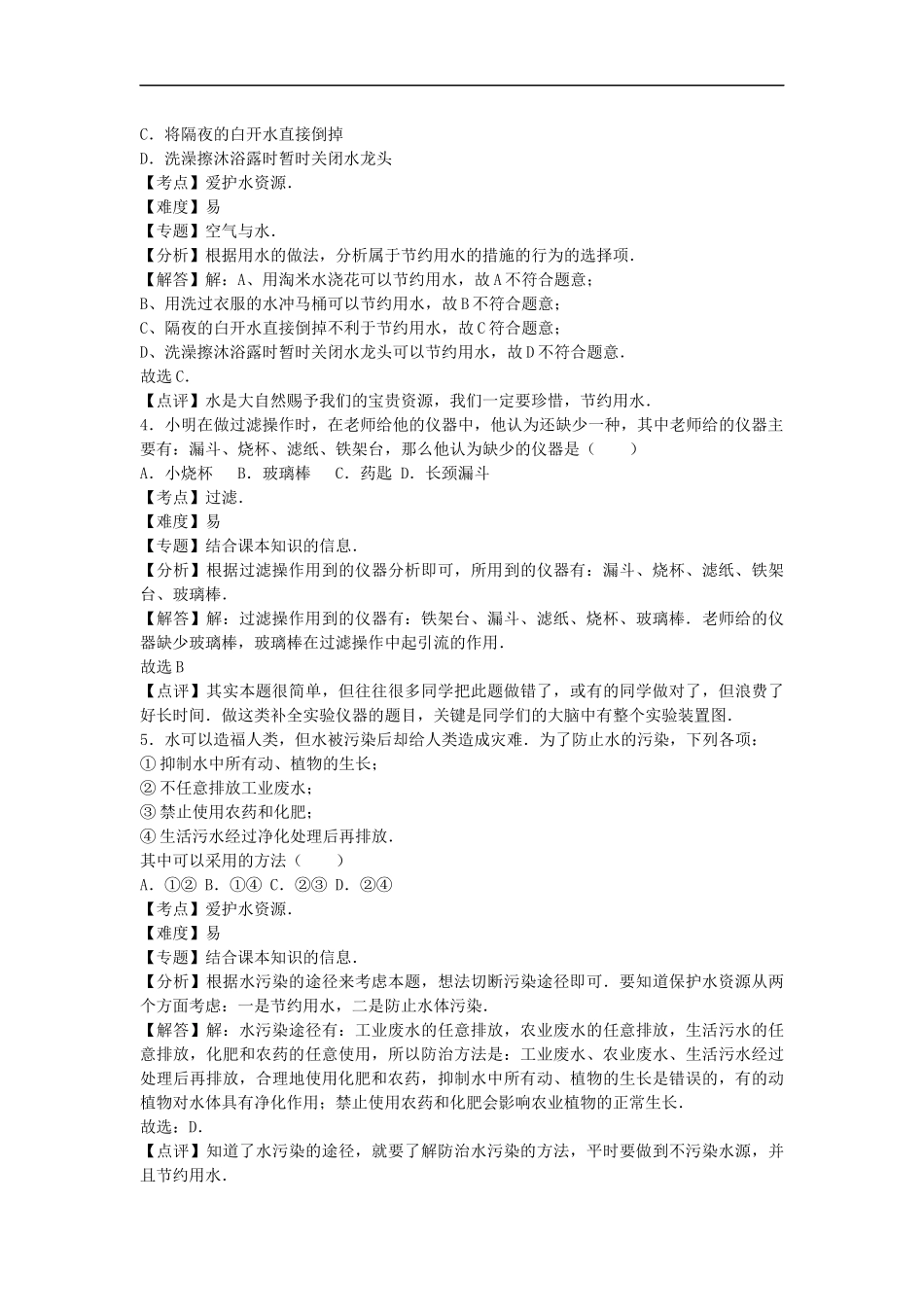 【人教九年级上册化学】第四单元卷1.docx_第2页
