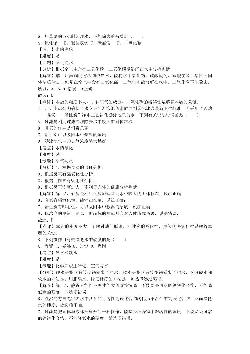 【人教九年级上册化学】第四单元卷1.docx_第3页