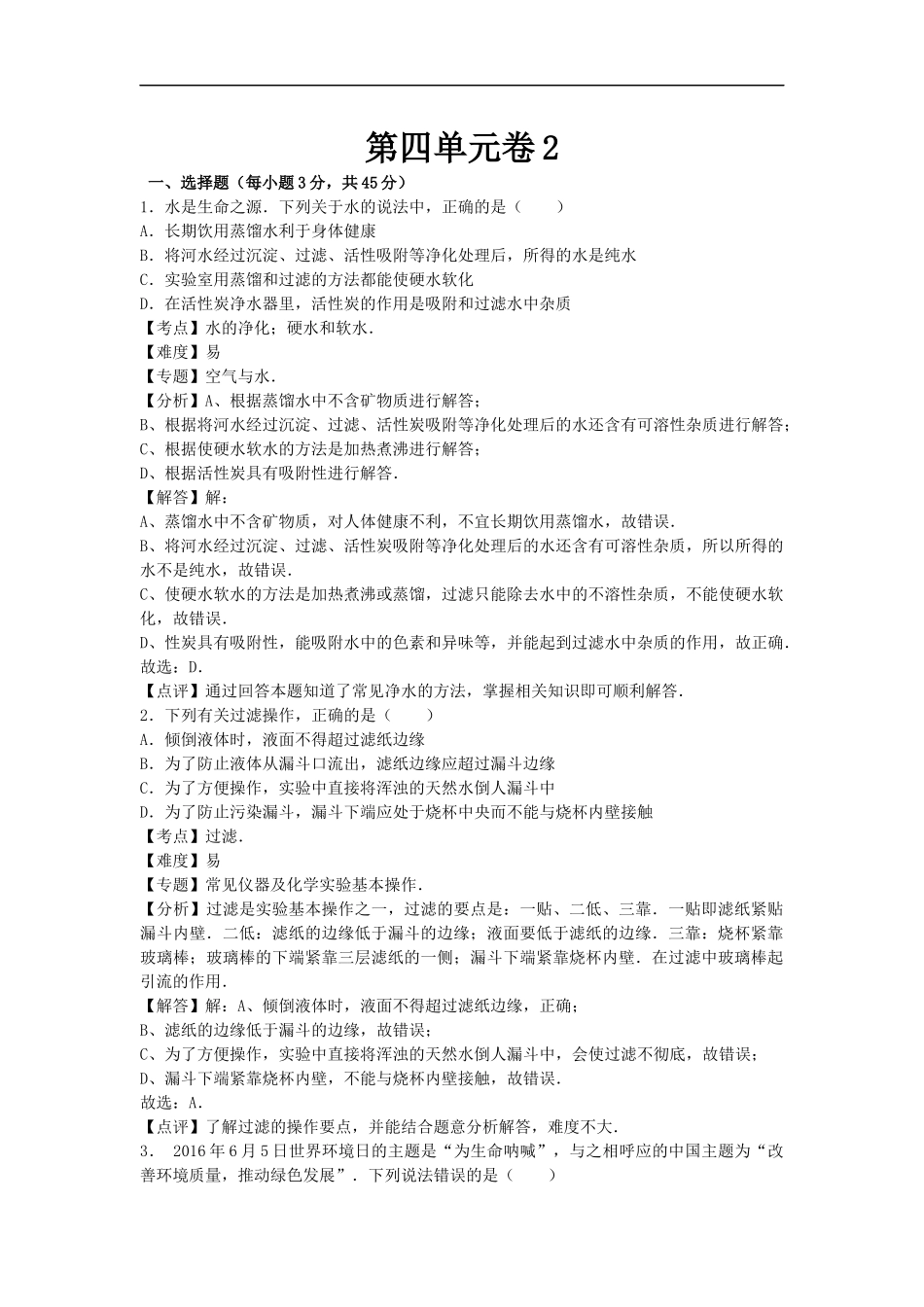 【人教九年级上册化学】第四单元卷2.docx_第1页