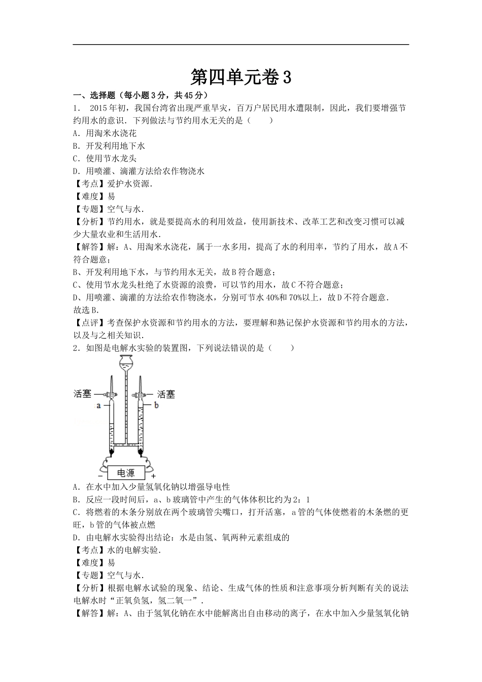 【人教九年级上册化学】第四单元卷3.docx_第1页