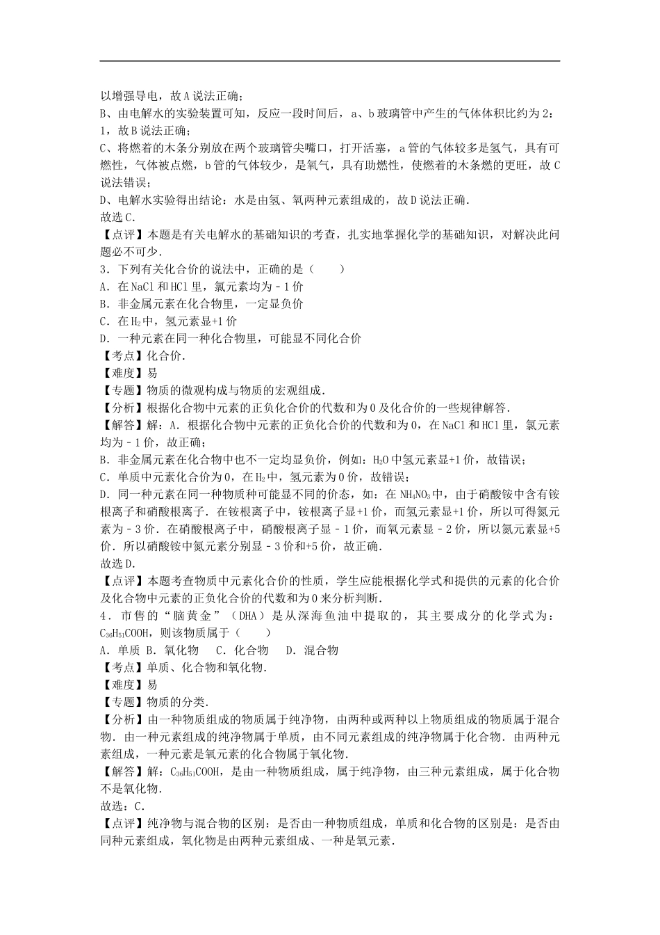 【人教九年级上册化学】第四单元卷3.docx_第2页