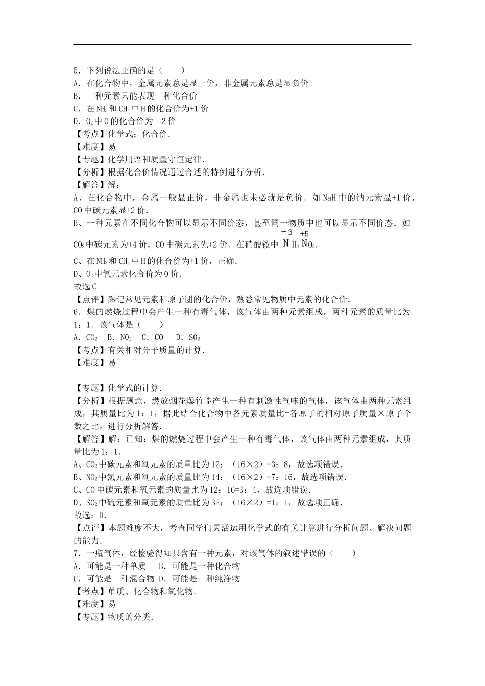 【人教九年级上册化学】第四单元卷3.docx_第3页