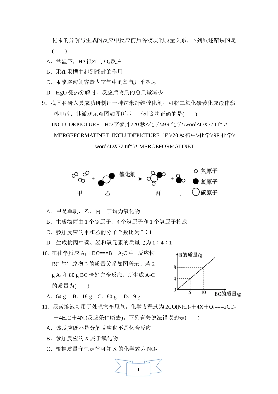 【人教九年级上册化学】第五单元达标测试卷.doc_第2页