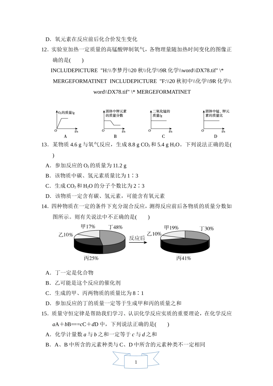 【人教九年级上册化学】第五单元达标测试卷.doc_第3页
