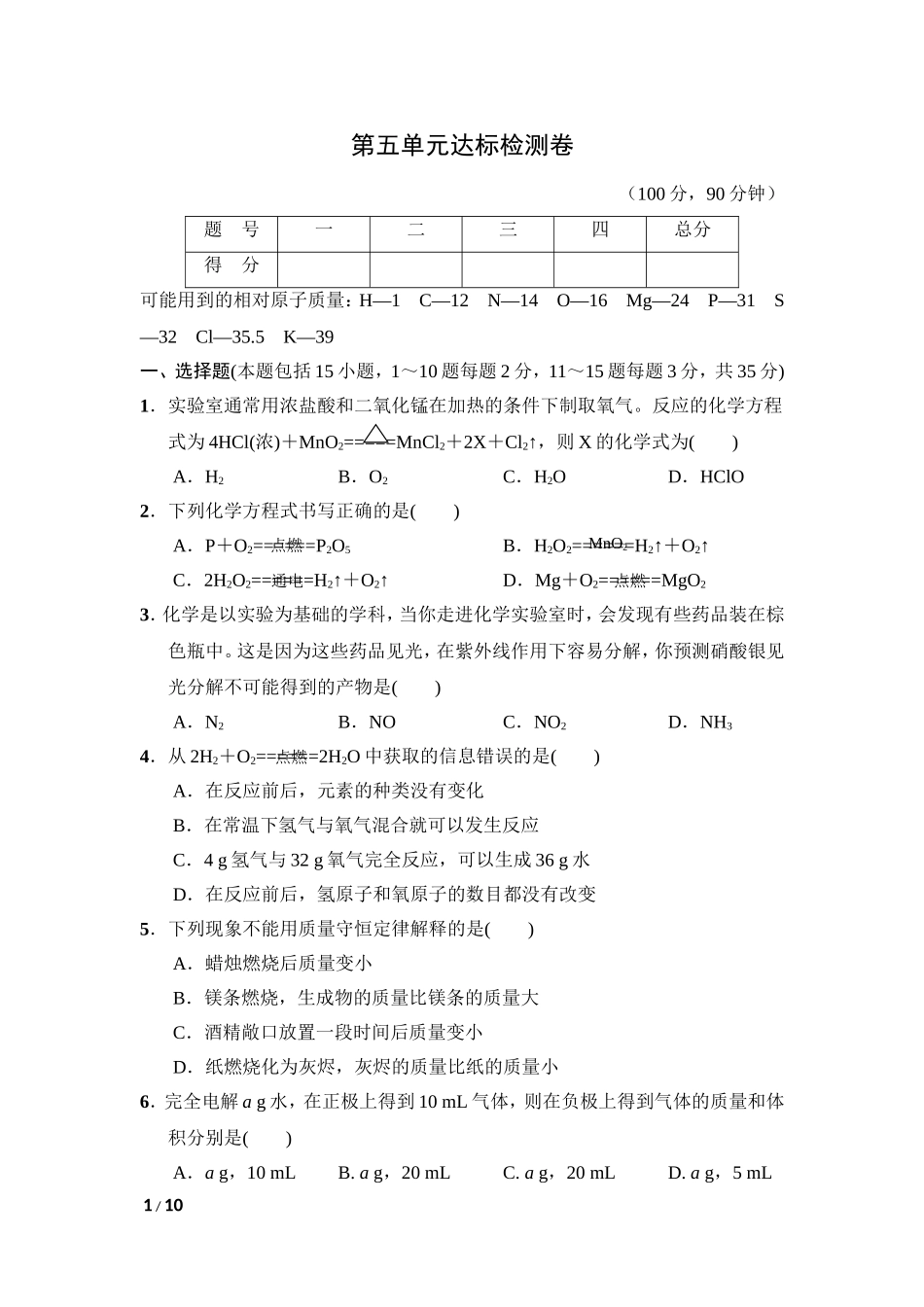 【人教九年级上册化学】第五单元达标检测卷.doc_第1页