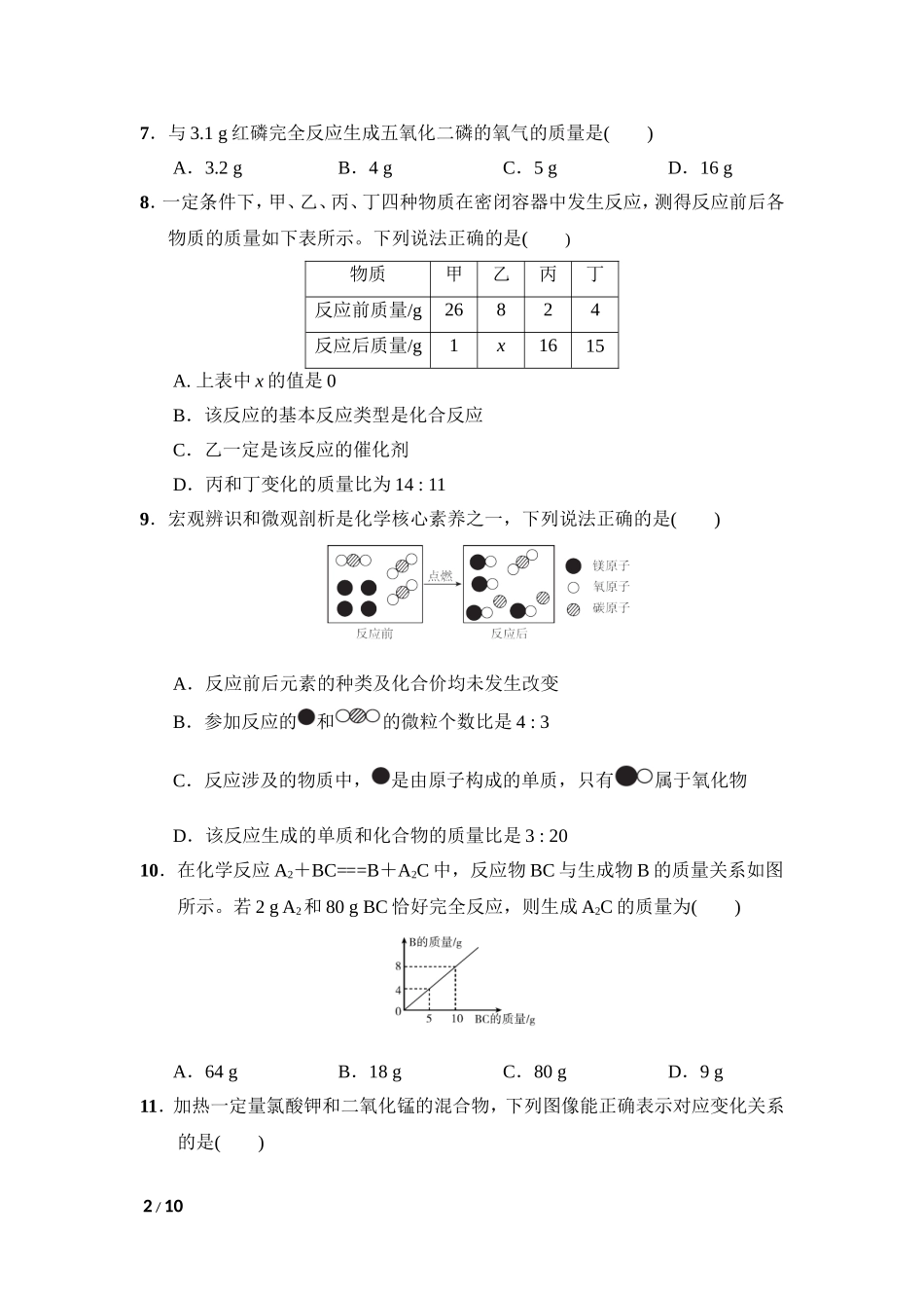 【人教九年级上册化学】第五单元达标检测卷.doc_第2页