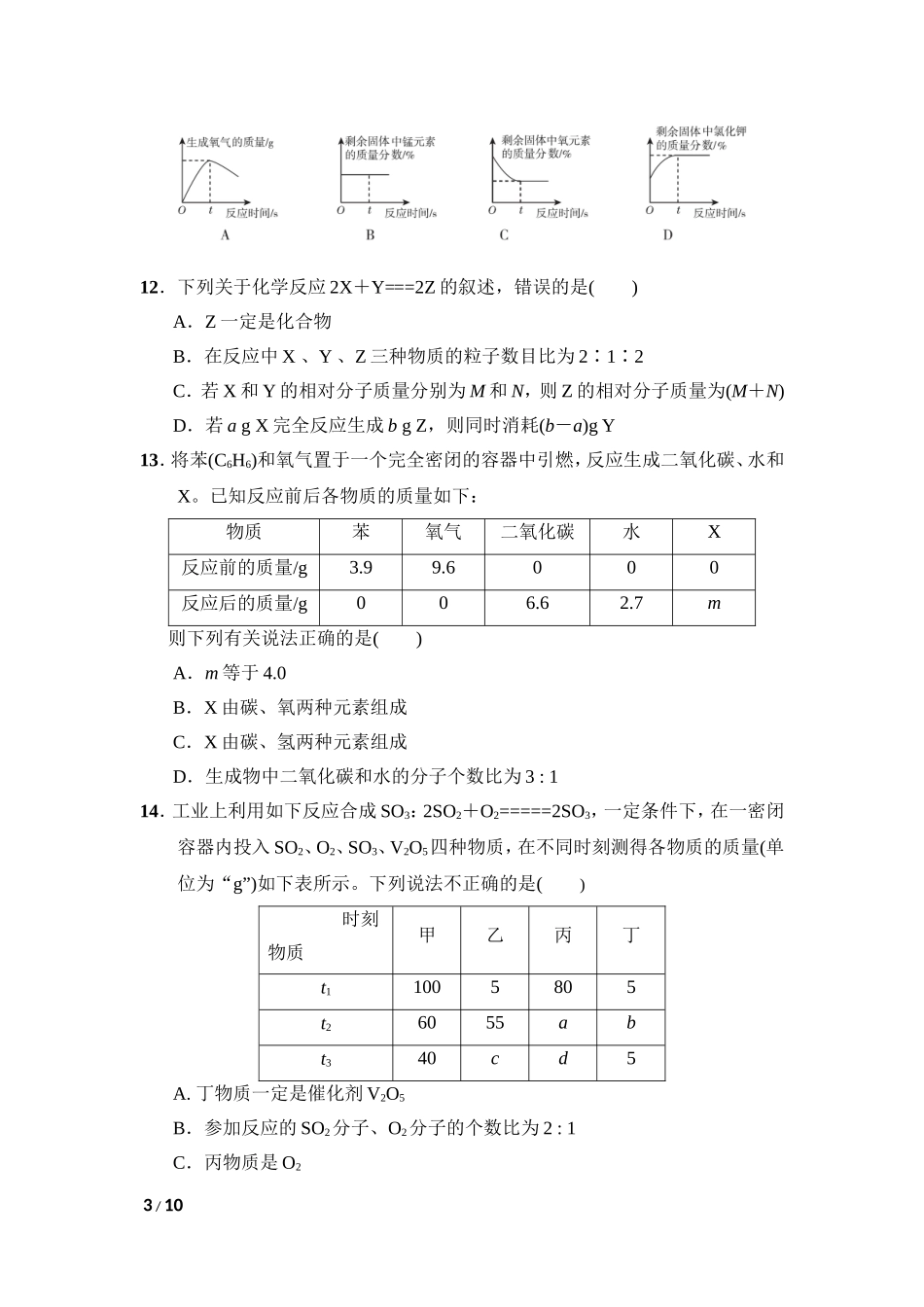 【人教九年级上册化学】第五单元达标检测卷.doc_第3页