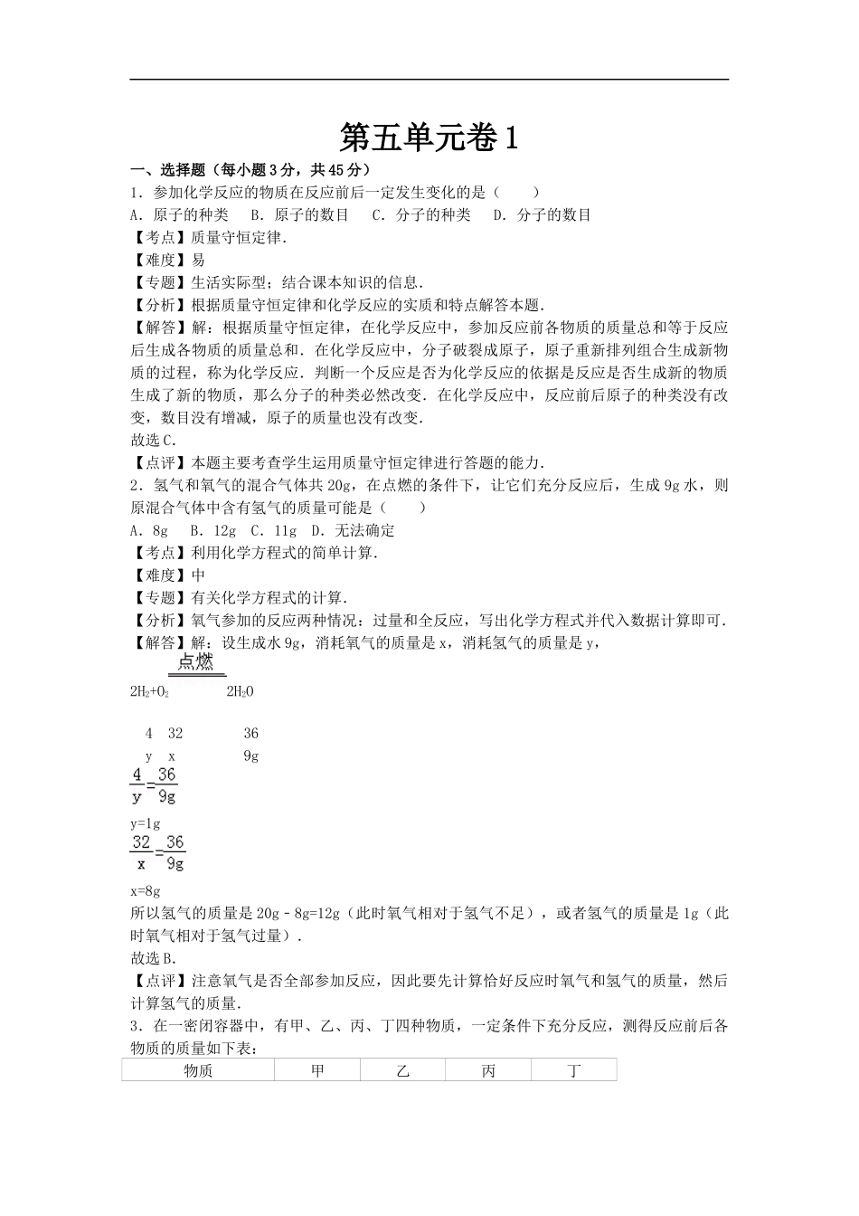 【人教九年级上册化学】第五单元卷1.docx_第1页