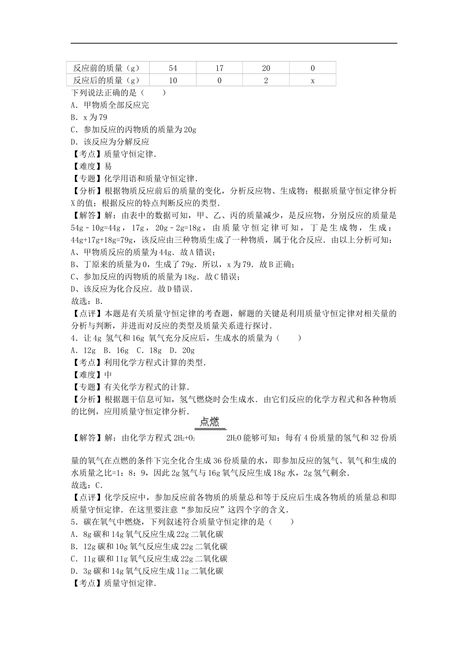 【人教九年级上册化学】第五单元卷1.docx_第2页