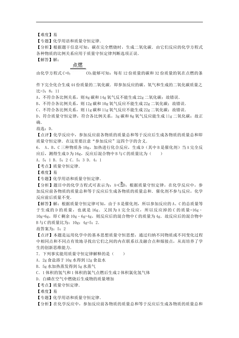 【人教九年级上册化学】第五单元卷1.docx_第3页