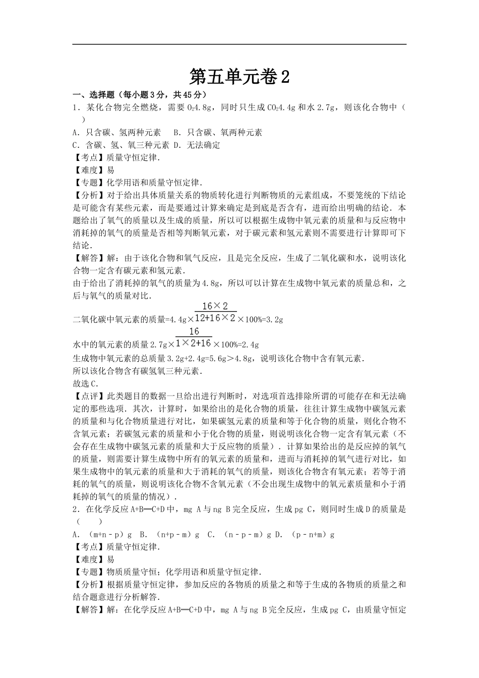 【人教九年级上册化学】第五单元卷2.docx_第1页
