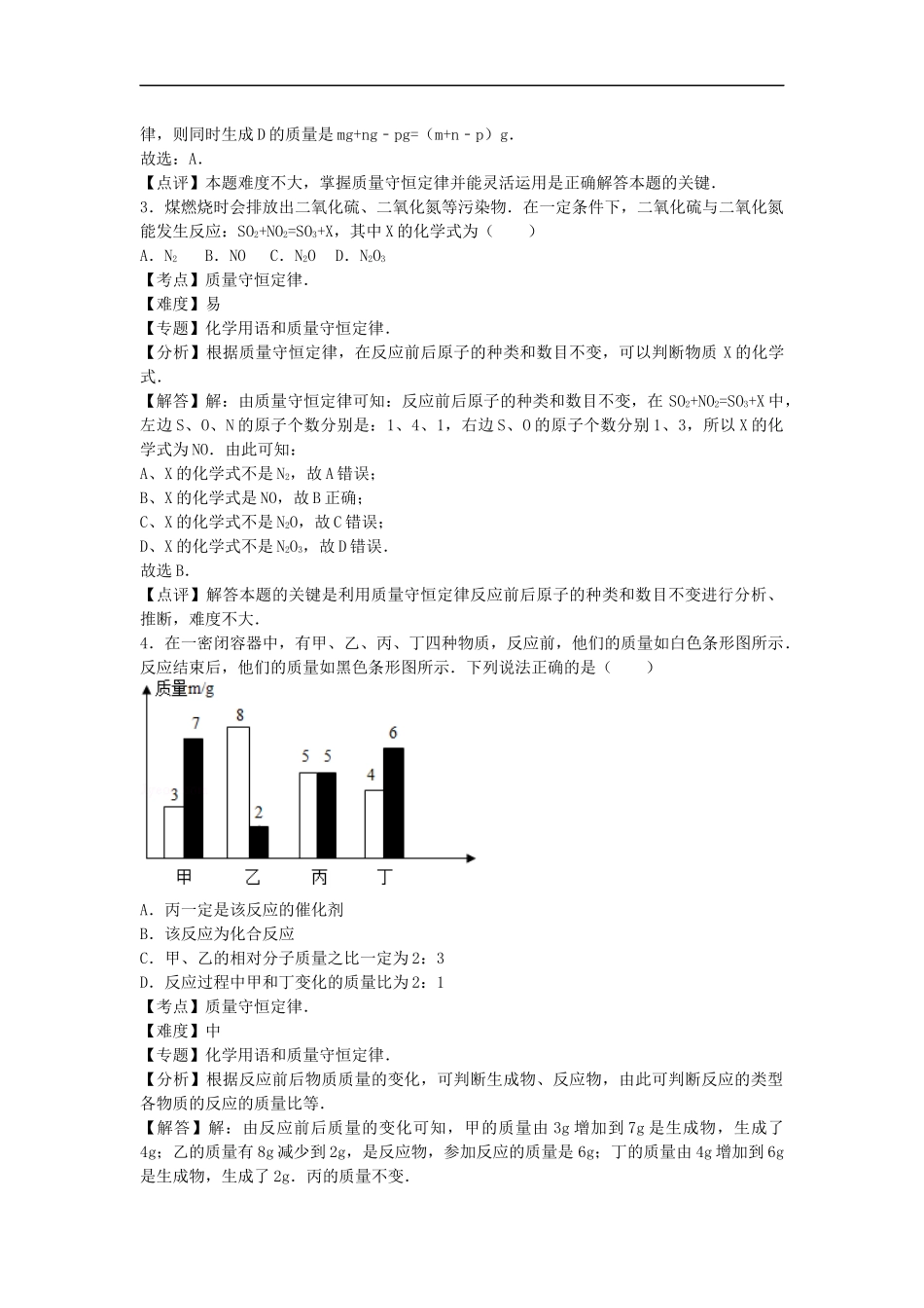 【人教九年级上册化学】第五单元卷2.docx_第2页