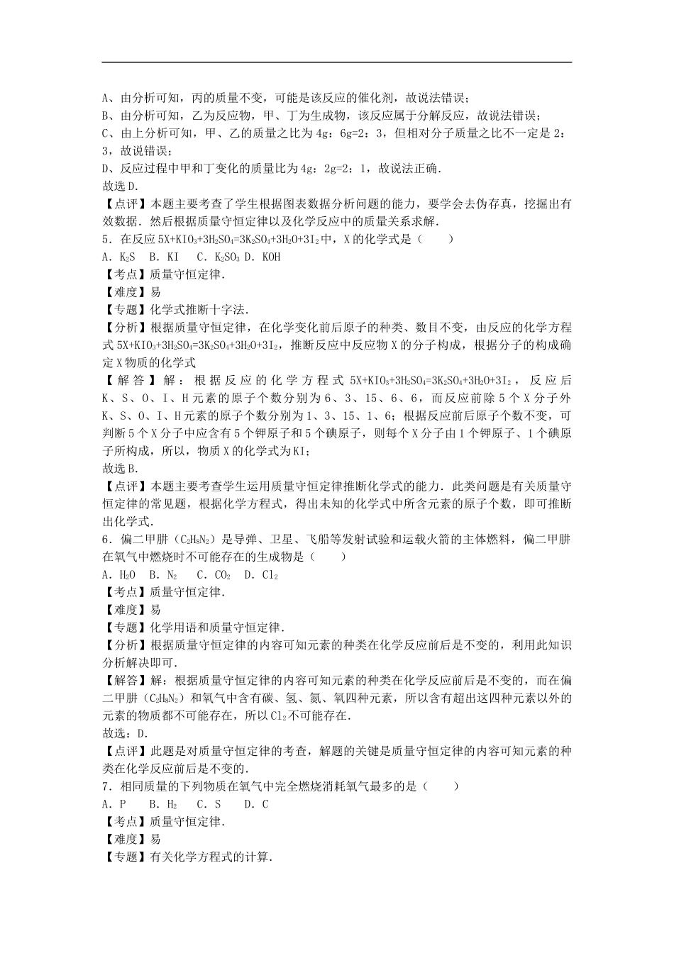 【人教九年级上册化学】第五单元卷2.docx_第3页