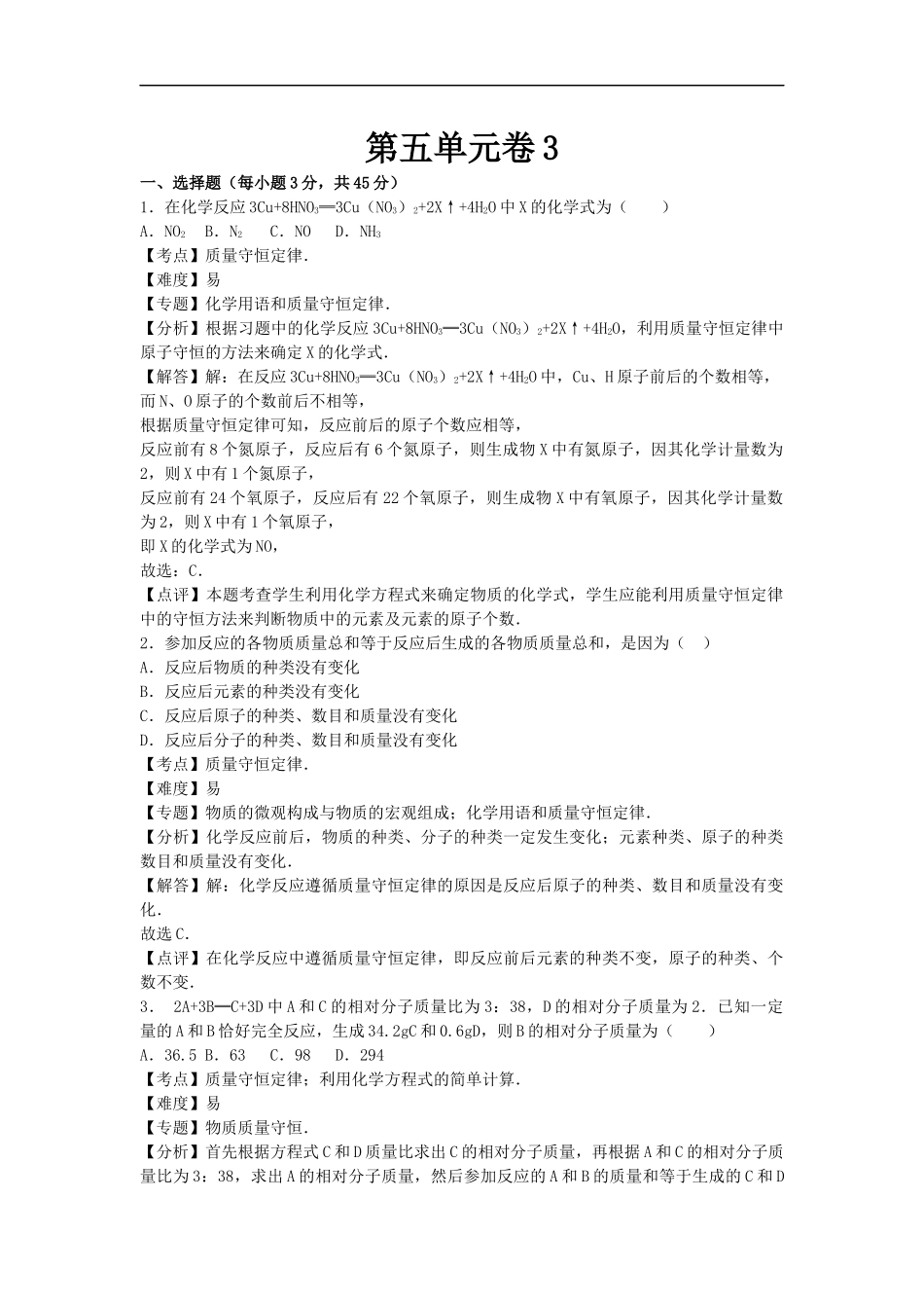 【人教九年级上册化学】第五单元卷3.docx_第1页