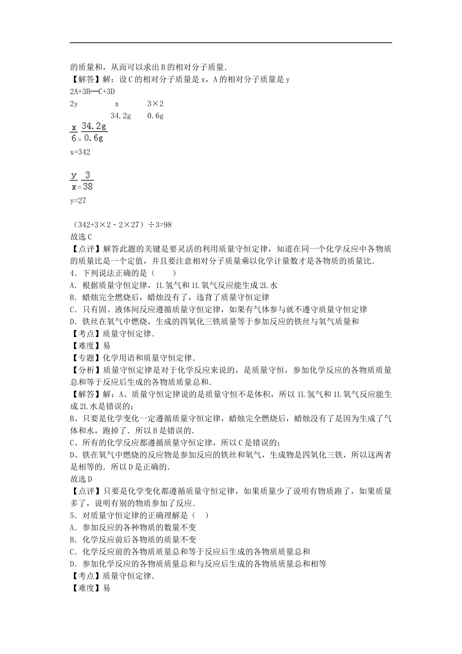 【人教九年级上册化学】第五单元卷3.docx_第2页