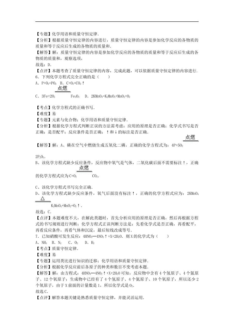 【人教九年级上册化学】第五单元卷3.docx_第3页