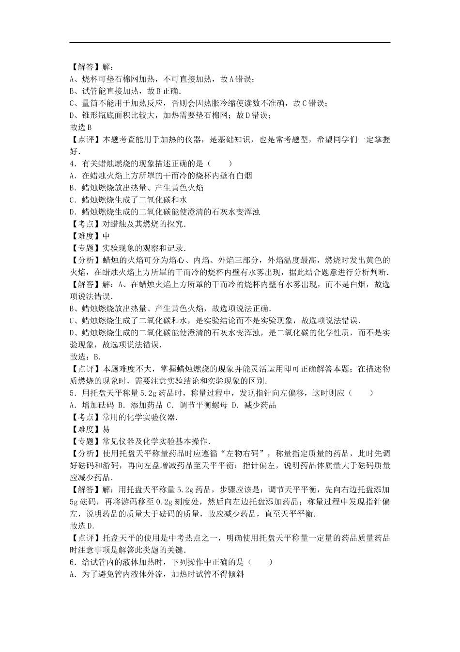 【人教九年级上册化学】第一单元卷3.docx_第2页