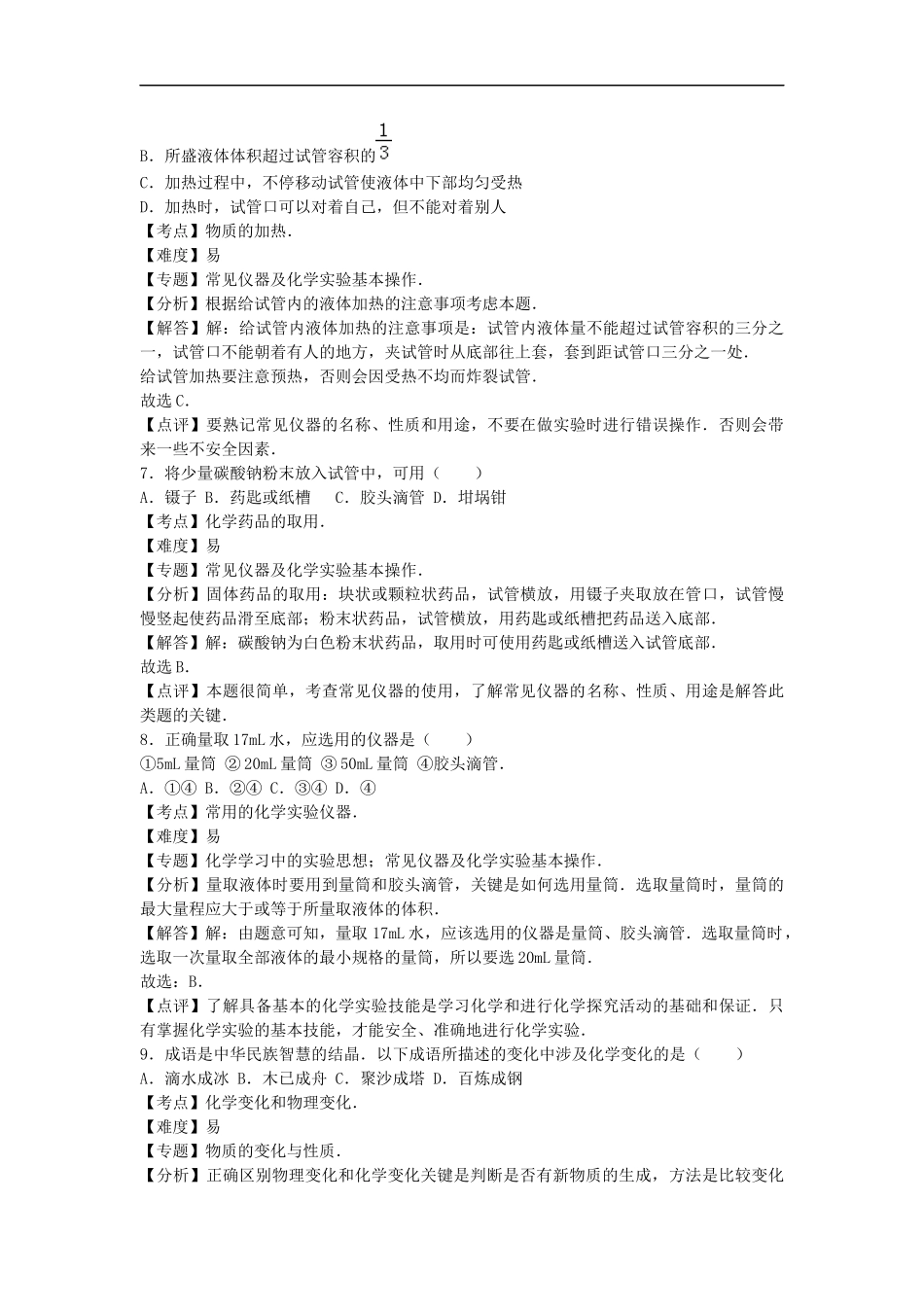 【人教九年级上册化学】第一单元卷3.docx_第3页