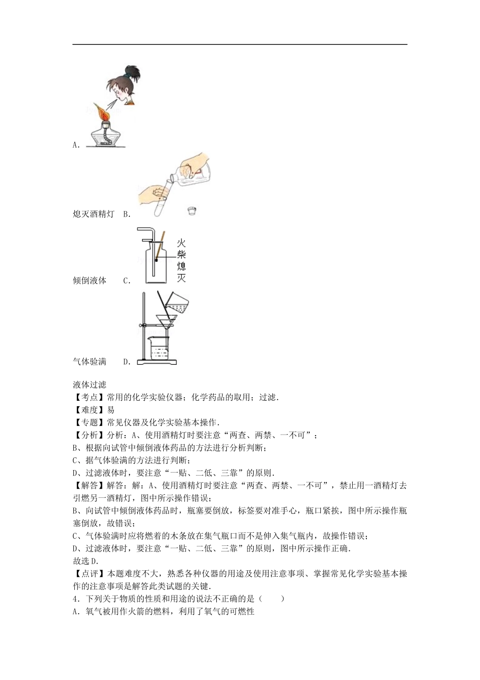 【人教九年级上册化学】期末卷2.docx_第2页