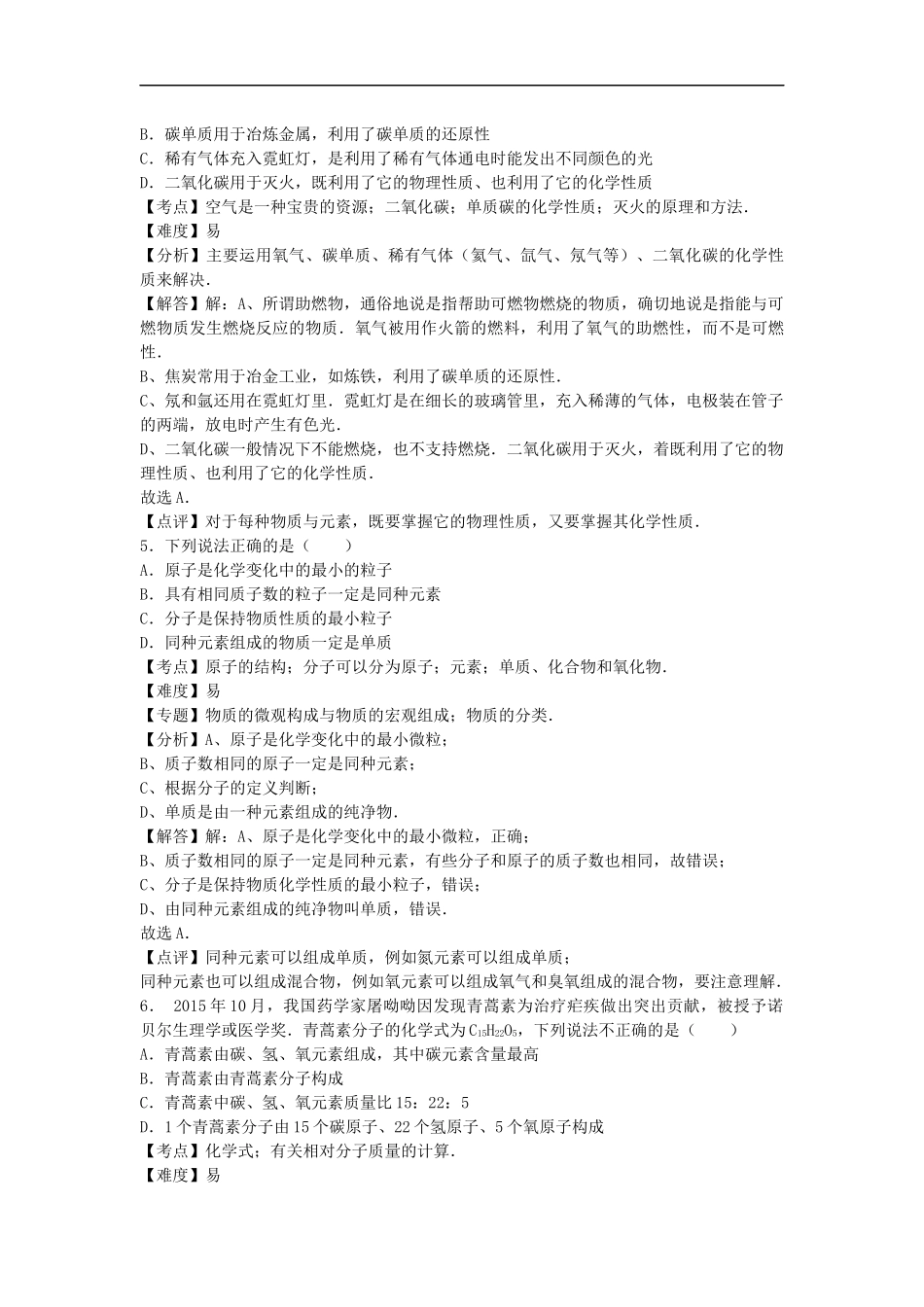 【人教九年级上册化学】期末卷2.docx_第3页