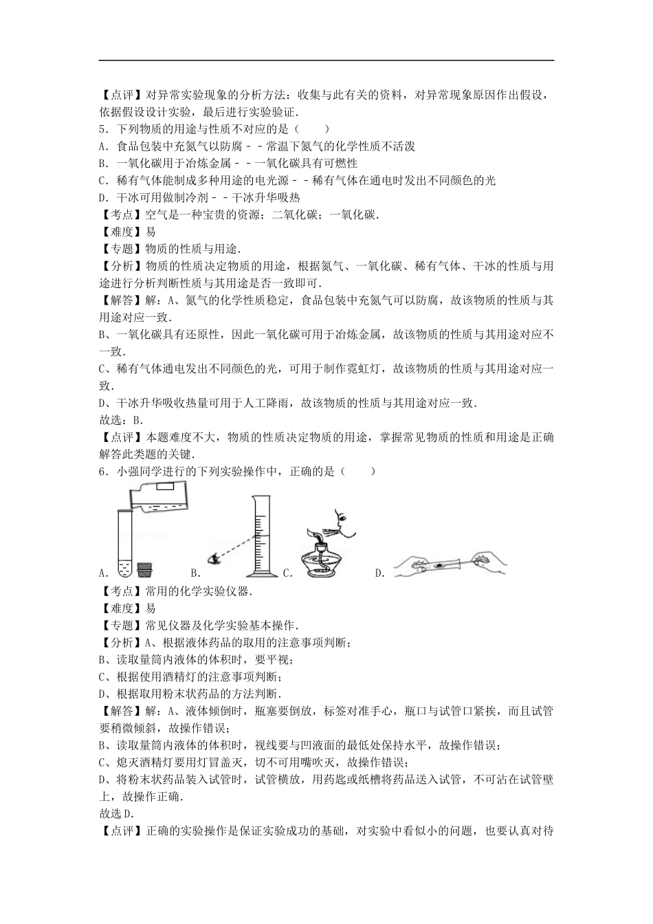 【人教九年级上册化学】期末卷3.docx_第3页