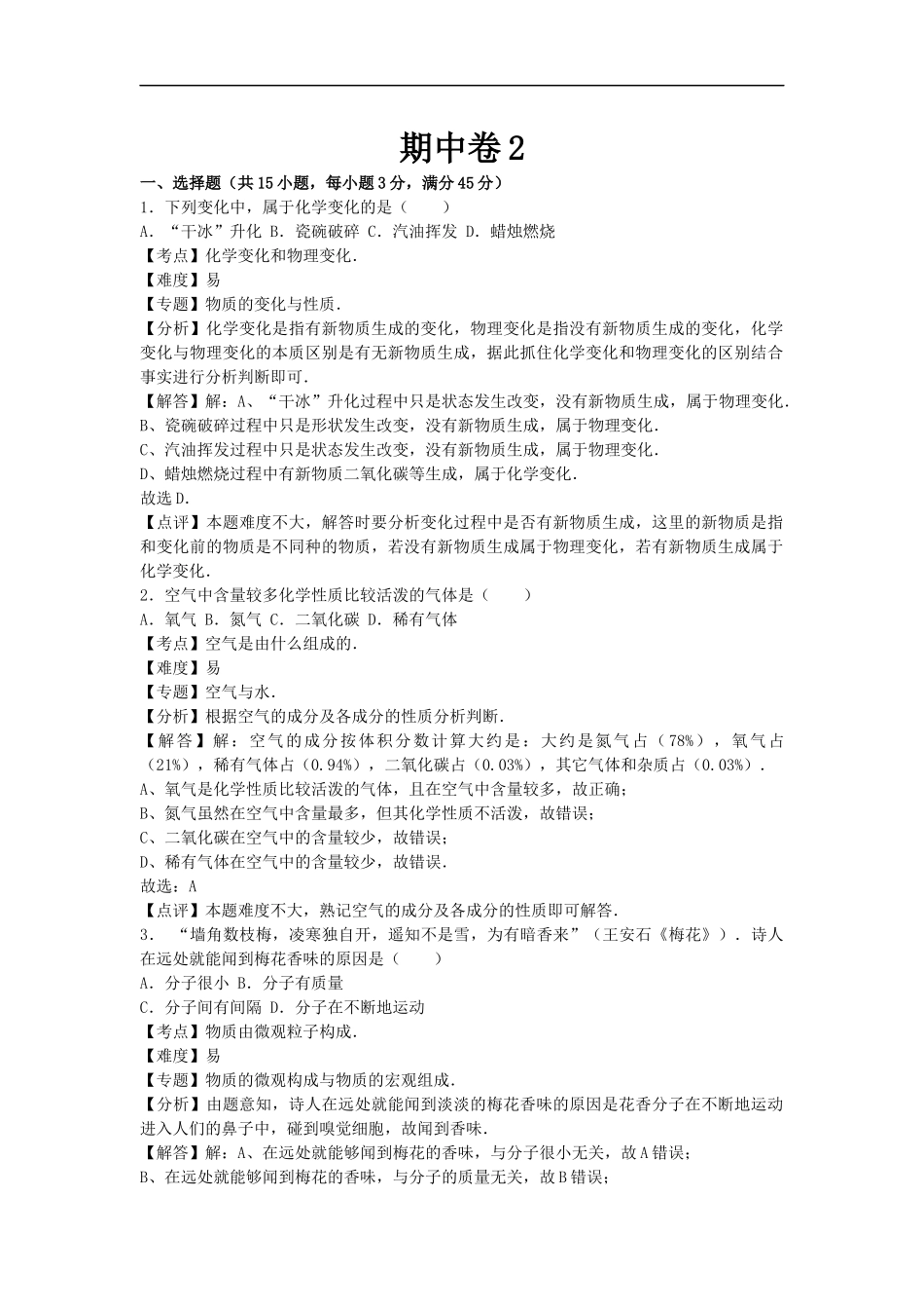 【人教九年级上册化学】期中卷2.docx_第1页
