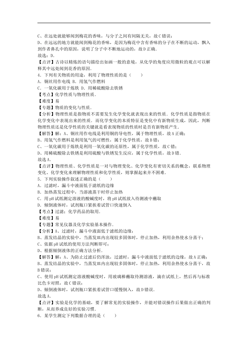 【人教九年级上册化学】期中卷2.docx_第2页