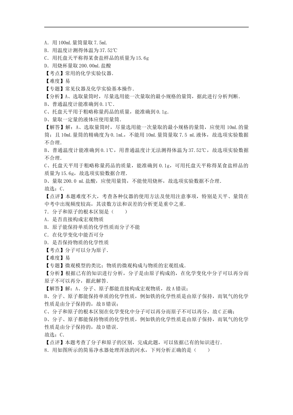 【人教九年级上册化学】期中卷2.docx_第3页
