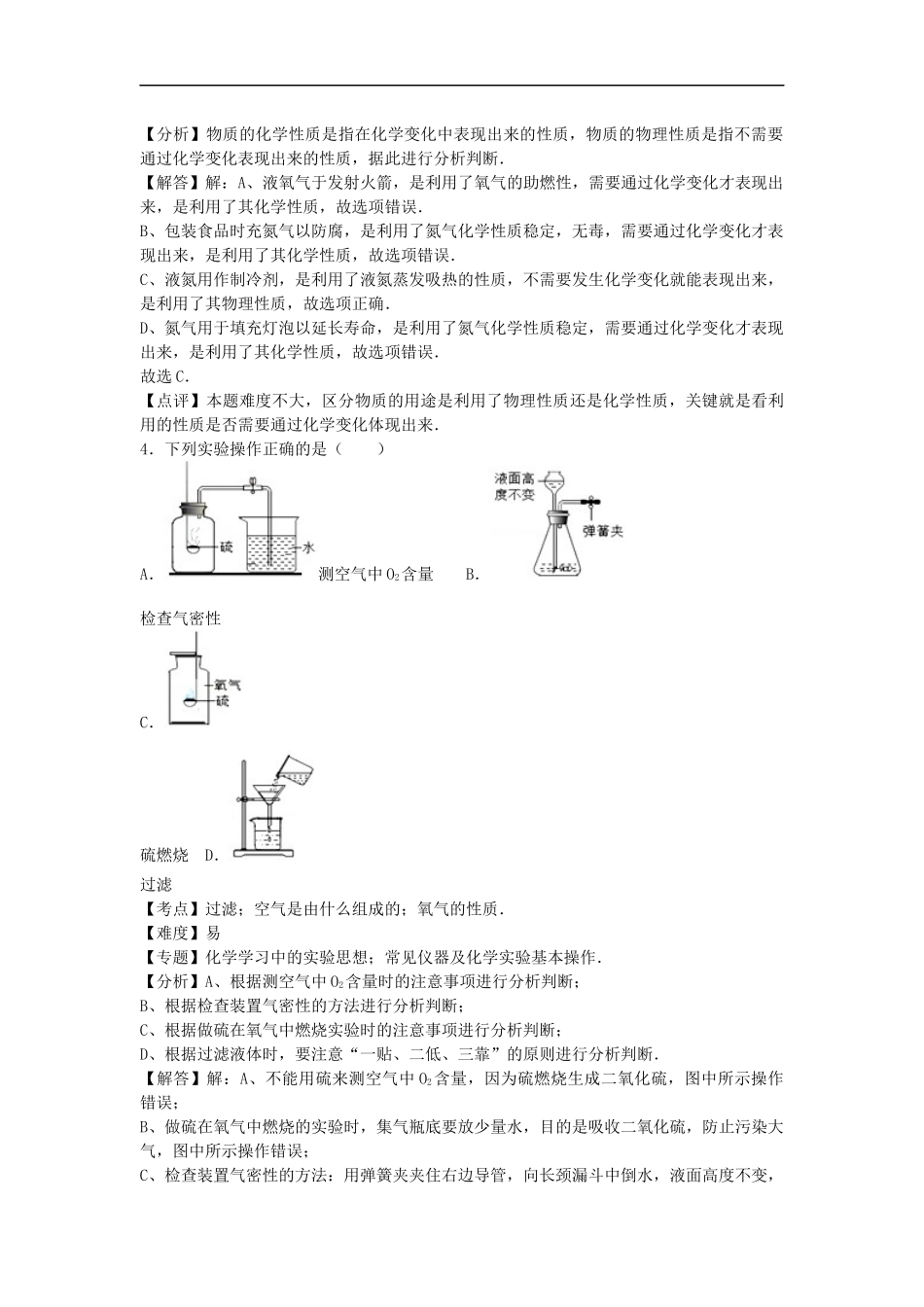 【人教九年级上册化学】期中卷3.docx_第2页