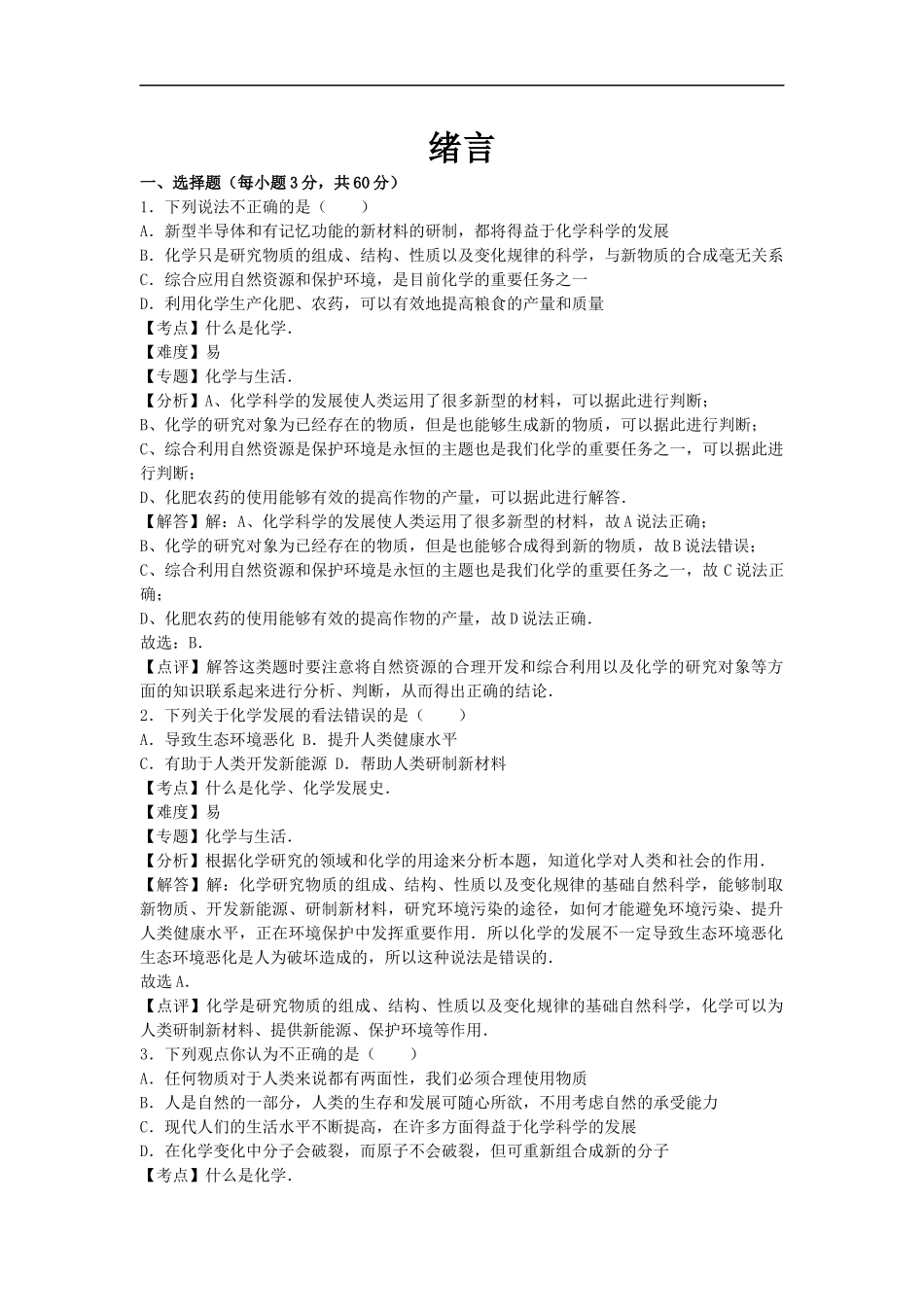 【人教九年级上册化学】绪言.docx_第1页