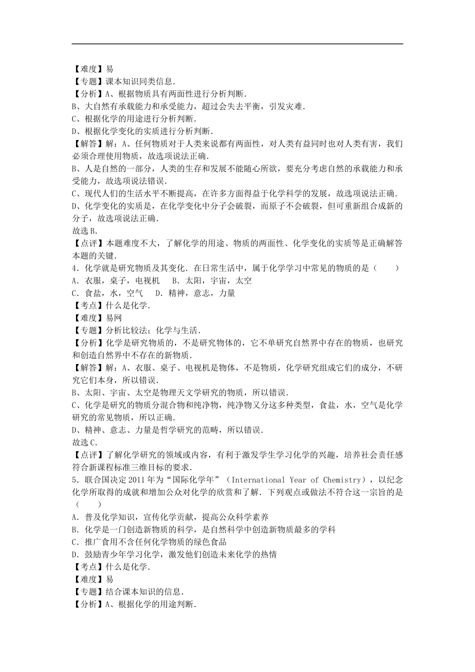【人教九年级上册化学】绪言.docx_第2页