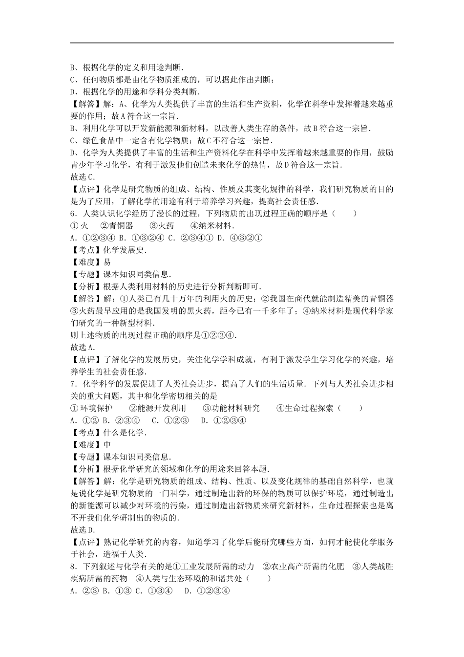 【人教九年级上册化学】绪言.docx_第3页