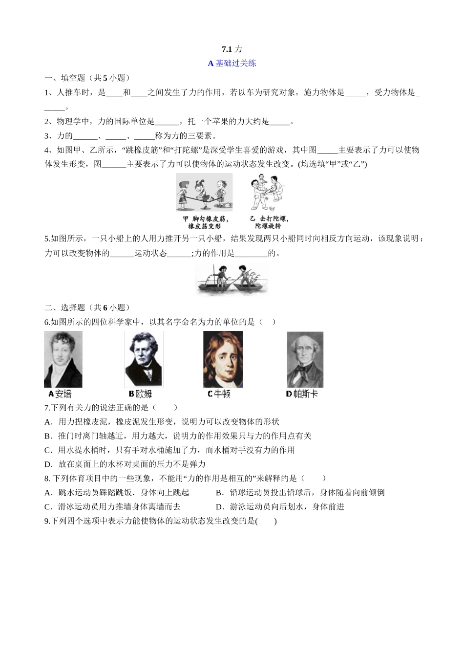 【人教物理下册】7.1 力 同步练习.docx_第1页