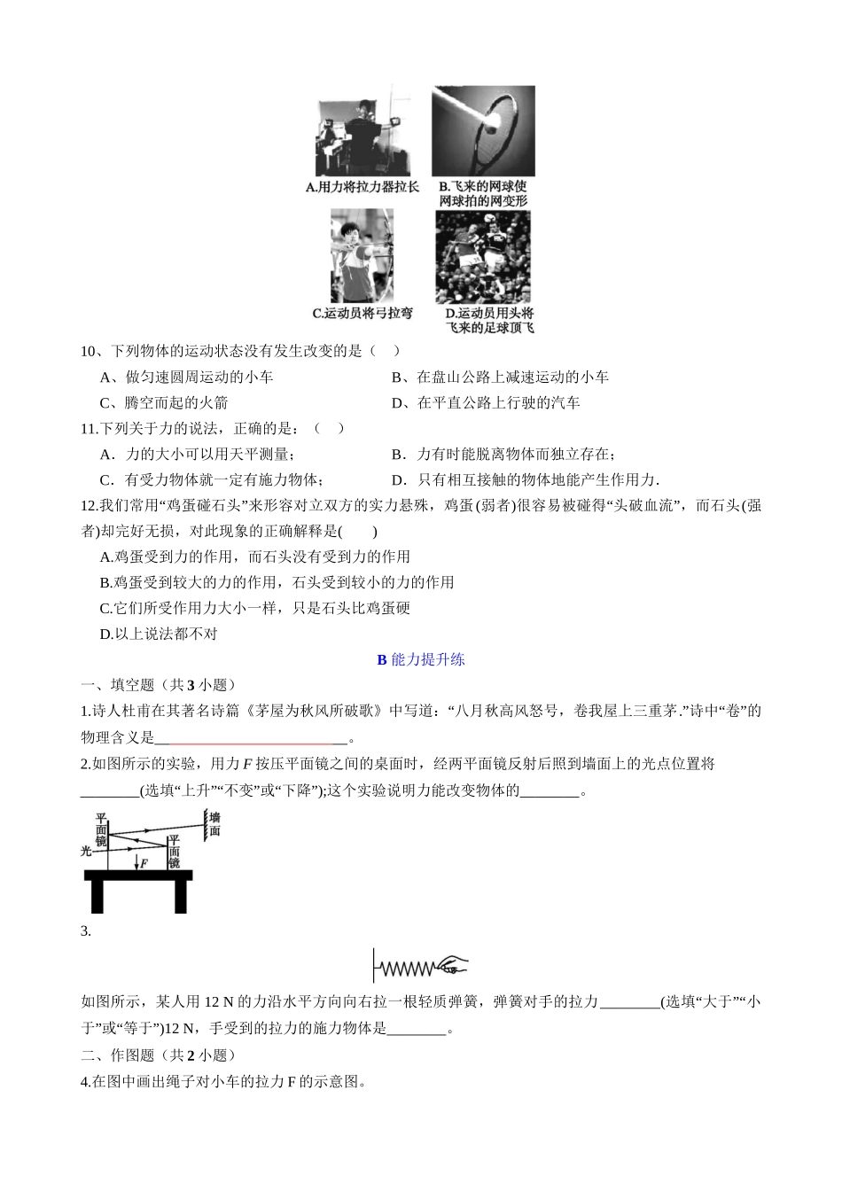 【人教物理下册】7.1 力 同步练习.docx_第2页