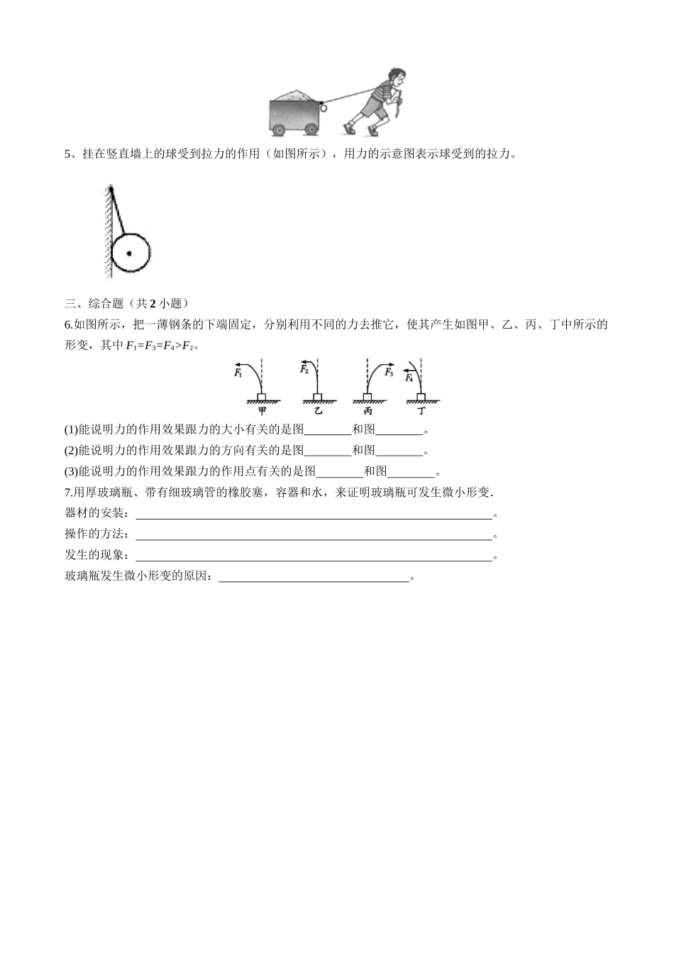 【人教物理下册】7.1 力 同步练习.docx_第3页