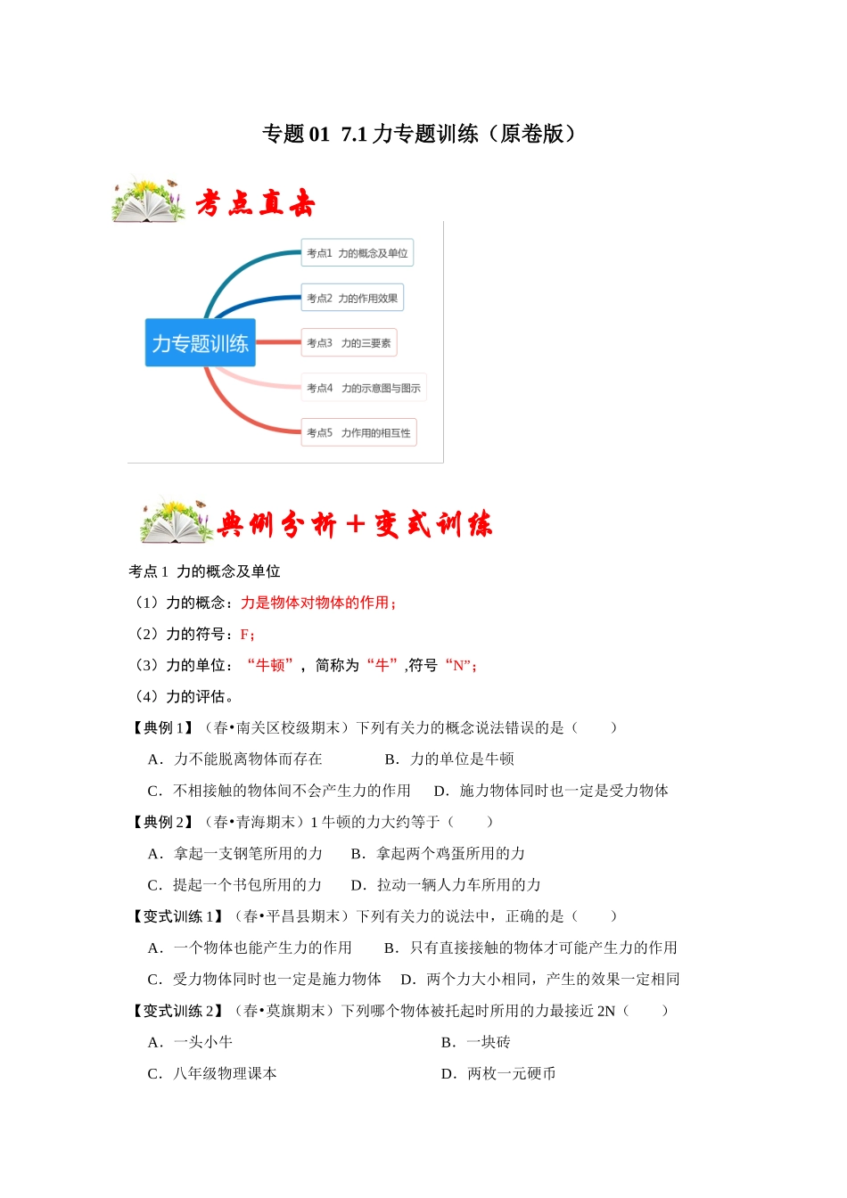 【人教物理下册】7.1 力（原卷版）.docx_第1页