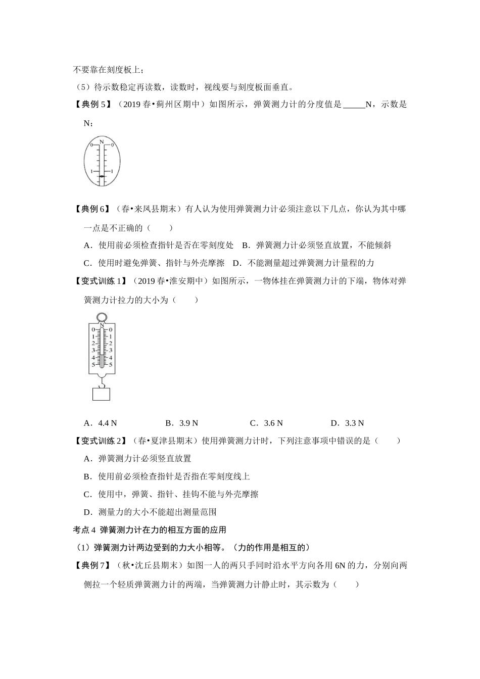 【人教物理下册】7.2 弹力（原卷版）.docx_第3页