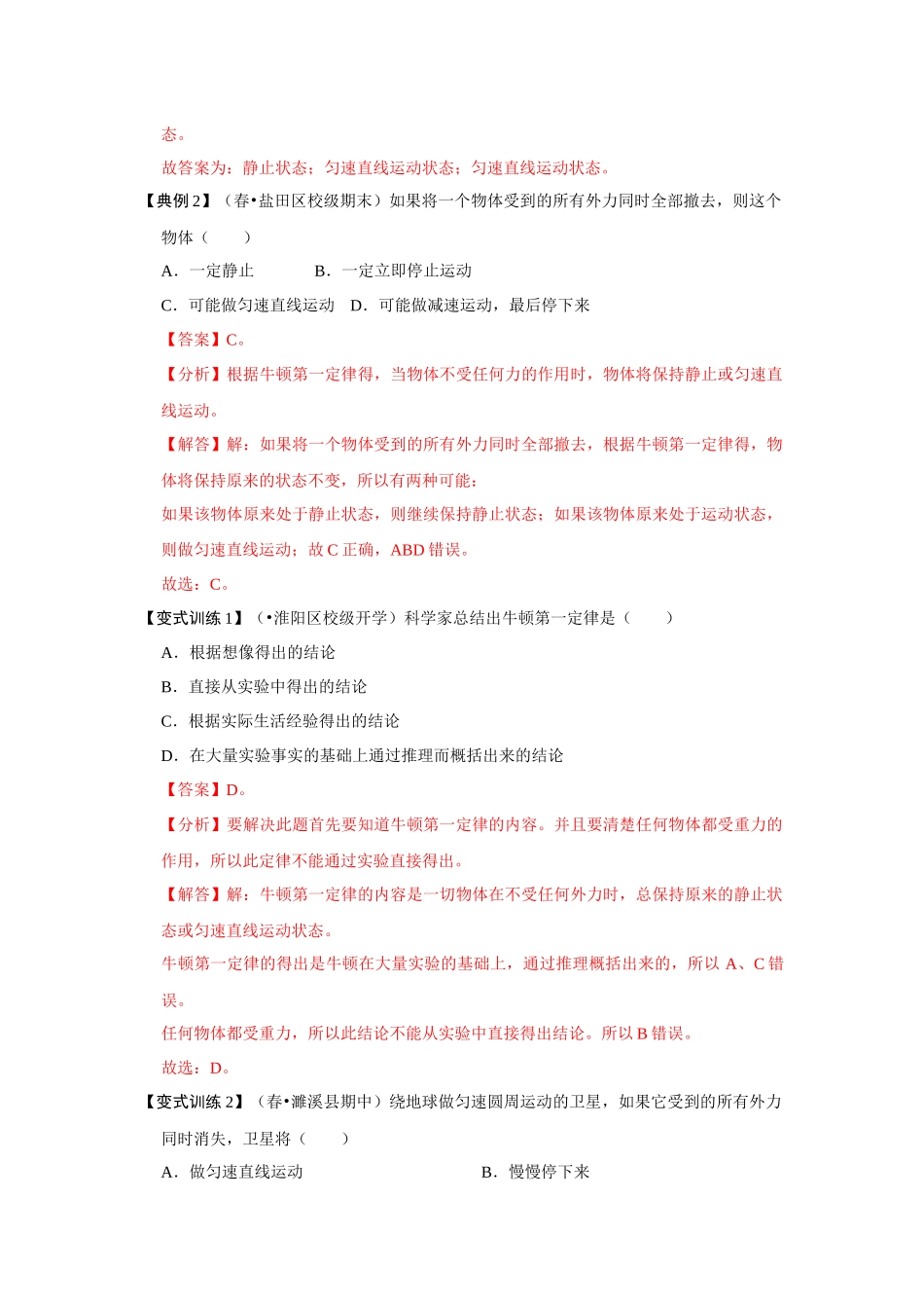 【人教物理下册】8.1牛顿第一定律（解析版）.docx_第2页