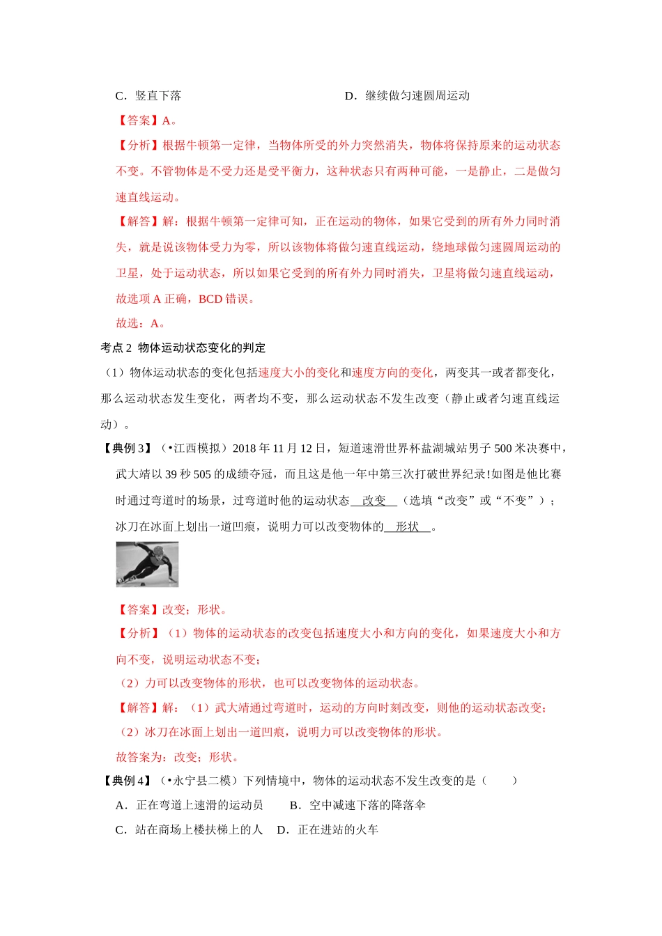 【人教物理下册】8.1牛顿第一定律（解析版）.docx_第3页
