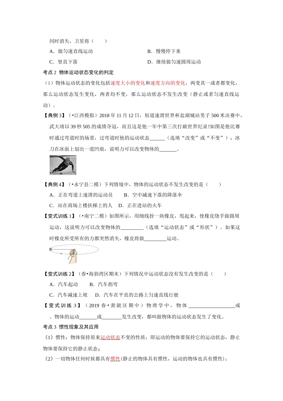 【人教物理下册】8.1牛顿第一定律（原卷版）.docx_第2页