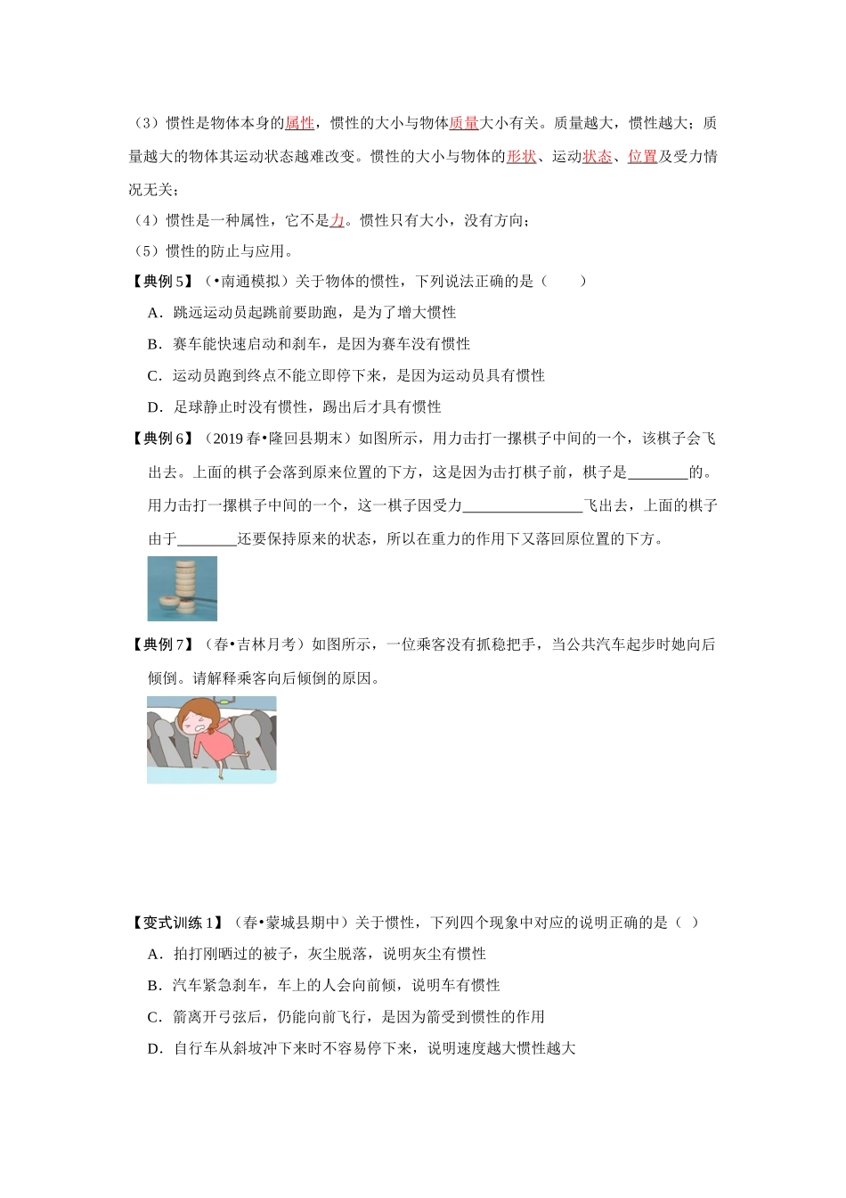 【人教物理下册】8.1牛顿第一定律（原卷版）.docx_第3页