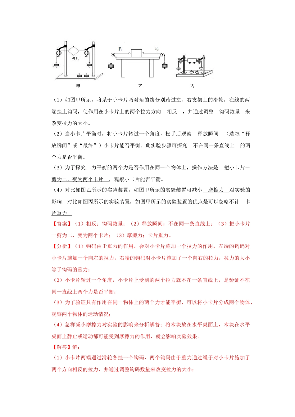 【人教物理下册】8.2二力平衡（解析版）.docx_第3页