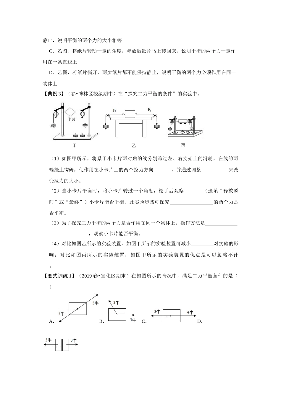 【人教物理下册】8.2二力平衡（原卷版）.docx_第2页