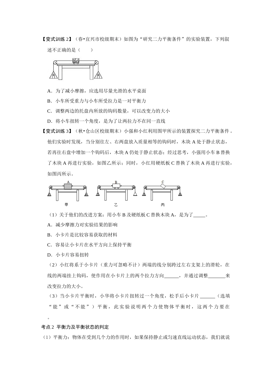 【人教物理下册】8.2二力平衡（原卷版）.docx_第3页