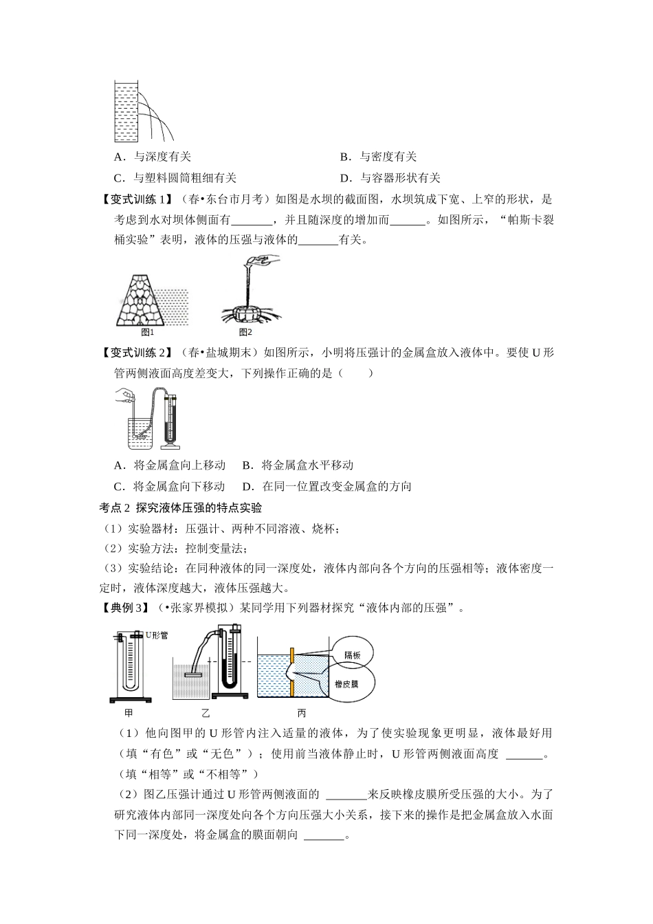 【人教物理下册】9.2液体的压强（原卷版）.docx_第2页