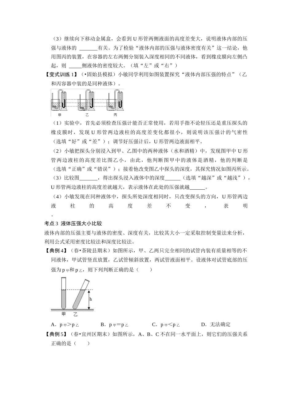 【人教物理下册】9.2液体的压强（原卷版）.docx_第3页