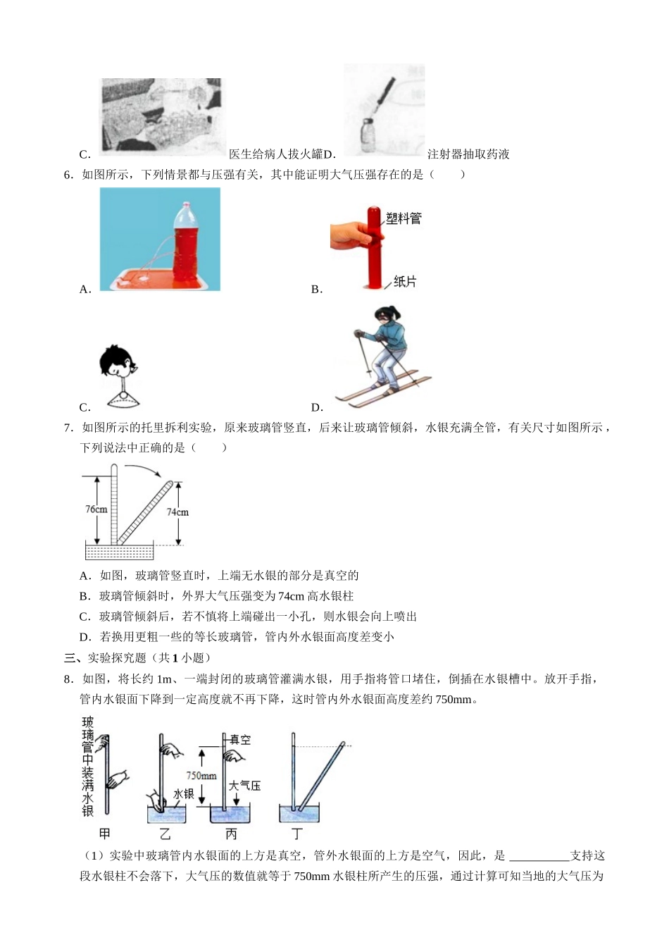 【人教物理下册】9.3 大气压强 同步练习.docx_第2页