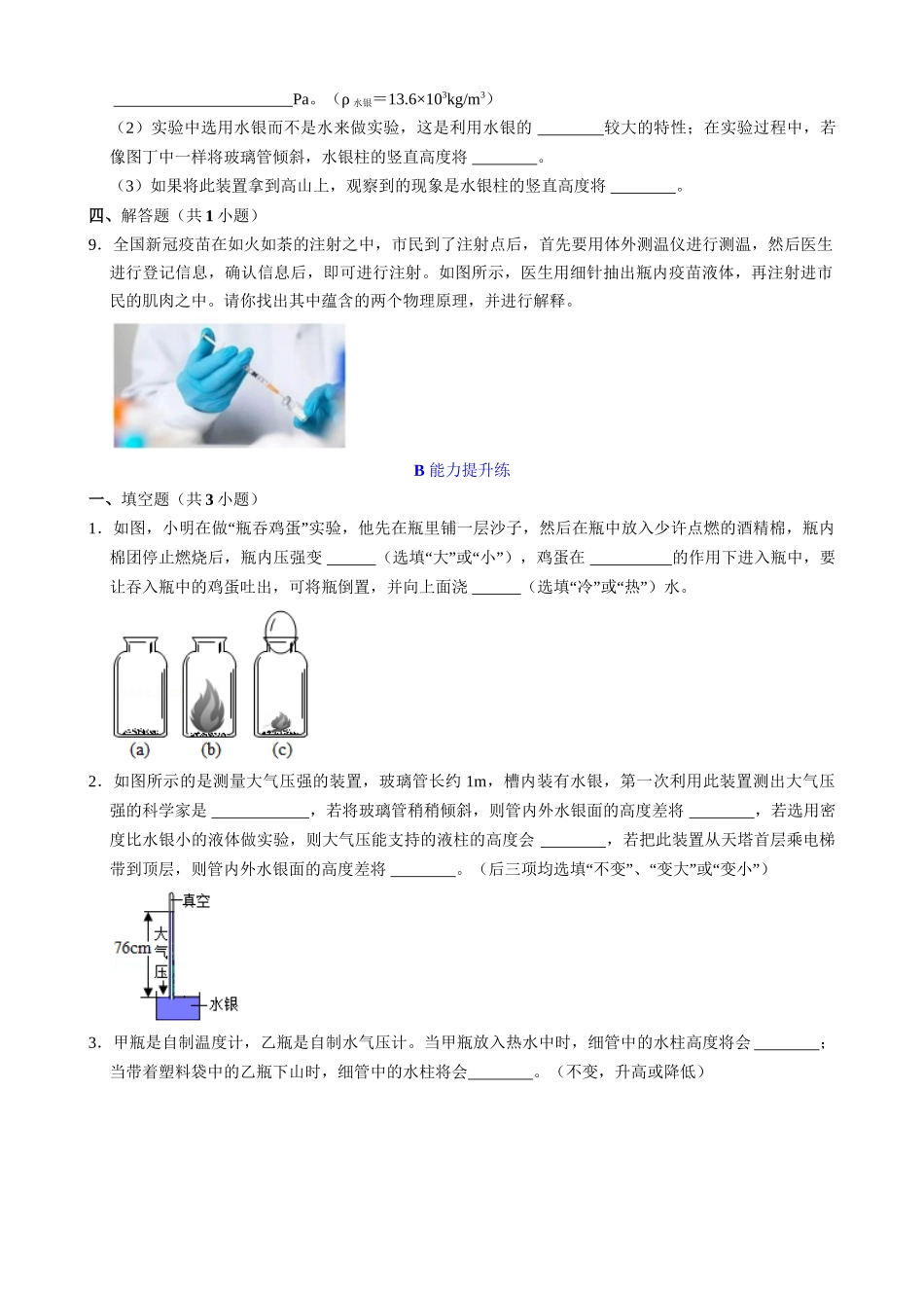 【人教物理下册】9.3 大气压强 同步练习.docx_第3页